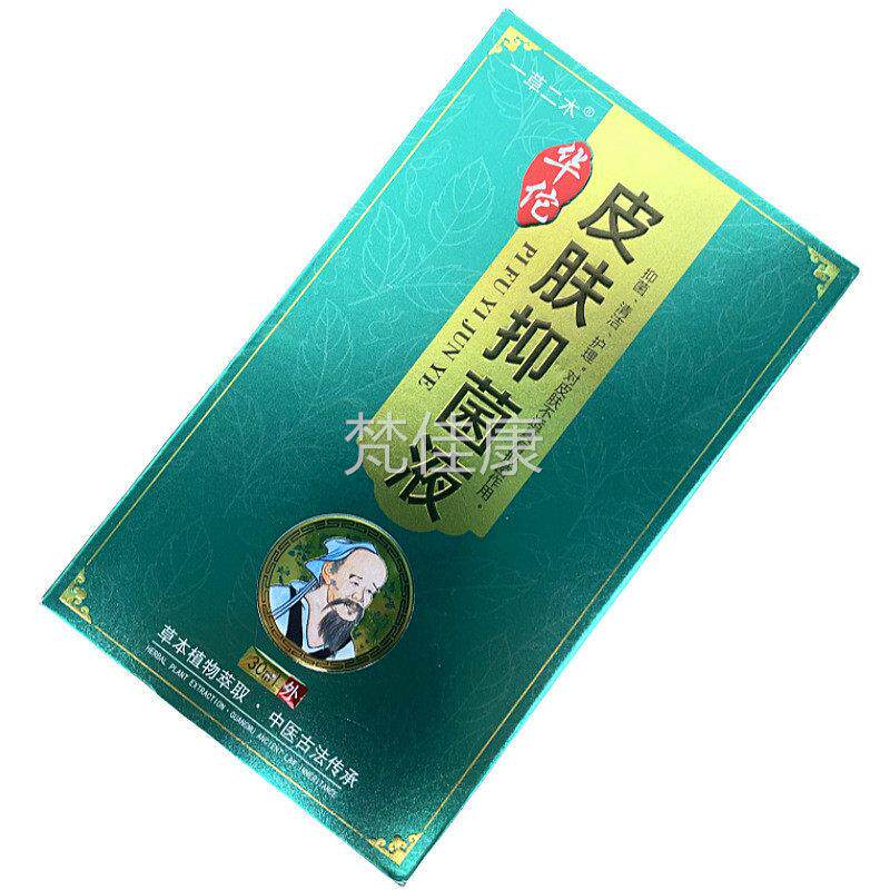 [天猫正品]华皮佗物EEY肤康覆源菌敌清菌液3本0ml外用植抑草止痒