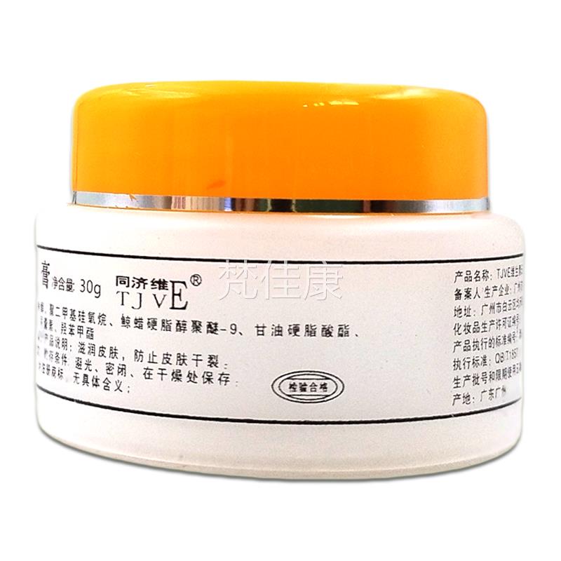 【天猫正品】同济维KOOE维生素e乳膏E保护湿面护霜手润肤肤V滋润