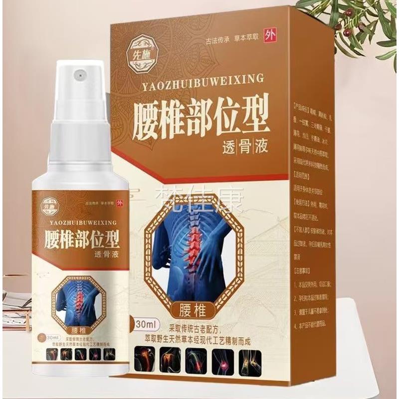 天猫正0品先腰部位椎型透骨液3ml【买2送1施 CYD买3送2】