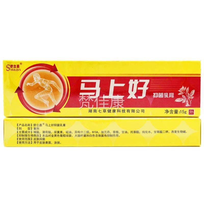 3【支1ERM1元】正品立嘉上好抑菌乳舒膏 马上好皮肤外用马草本软