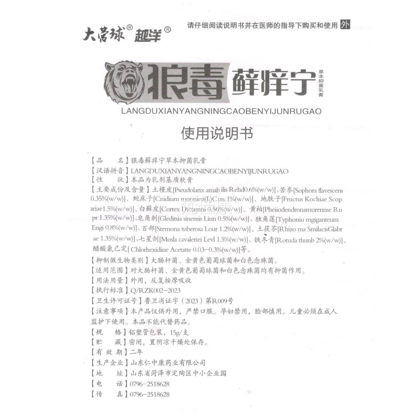 正品大毒营膏球狼藓NBL痒宁草本菌抑乳软膏