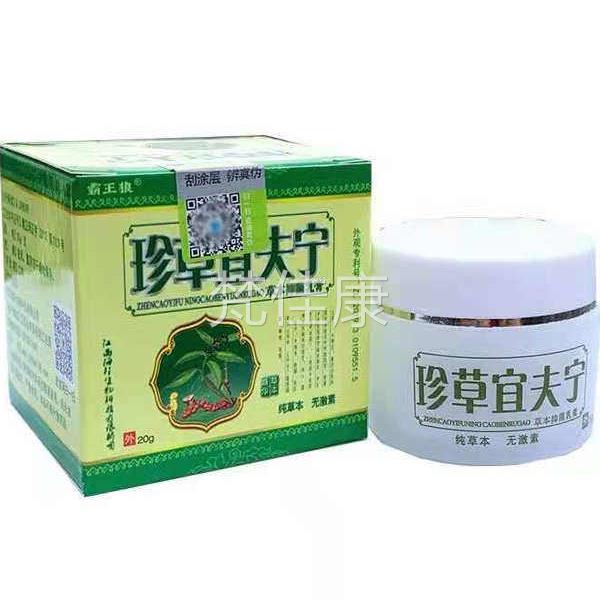 王狼珍草怡肤JQF宁宜夫宁草霸膏本抑皮菌乳止皮肤湿清霜肤外用图片