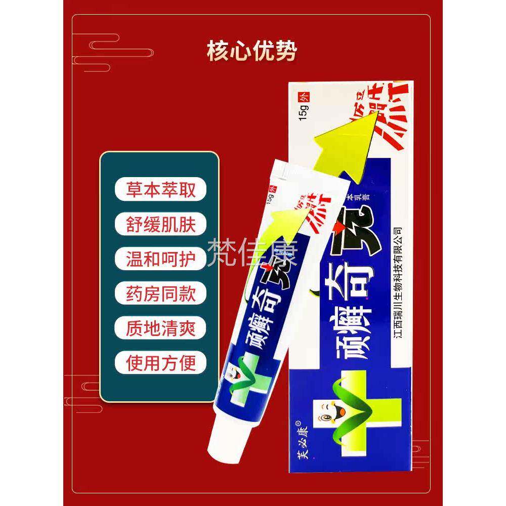 【正品买11】芙必康顽癣奇克草UUC本乳菌膏 顽藓奇抑克皮肤送软膏