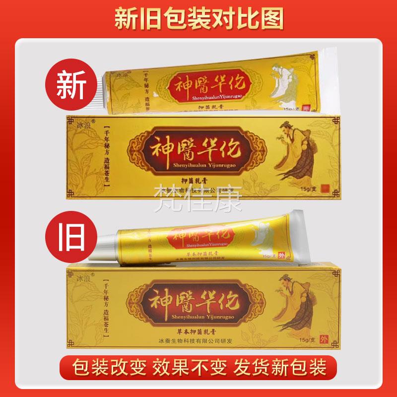 品买1送1】冰正浪DZQ神医华佗抑乳膏【5g/支皮肤外用菌草1本护理