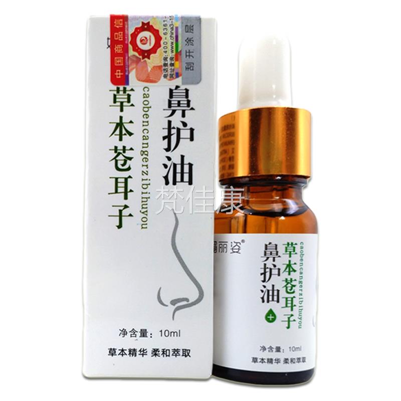 丽姿草本苍耳子鼻油OMW【天正品媚】辛夷猫儿童通鼻精油护鼻通油