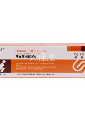 【正品买1送D1】A舒PMP痔克冷肤凝胶20g/支立皮肤缓抑NSK菌杀菌乳