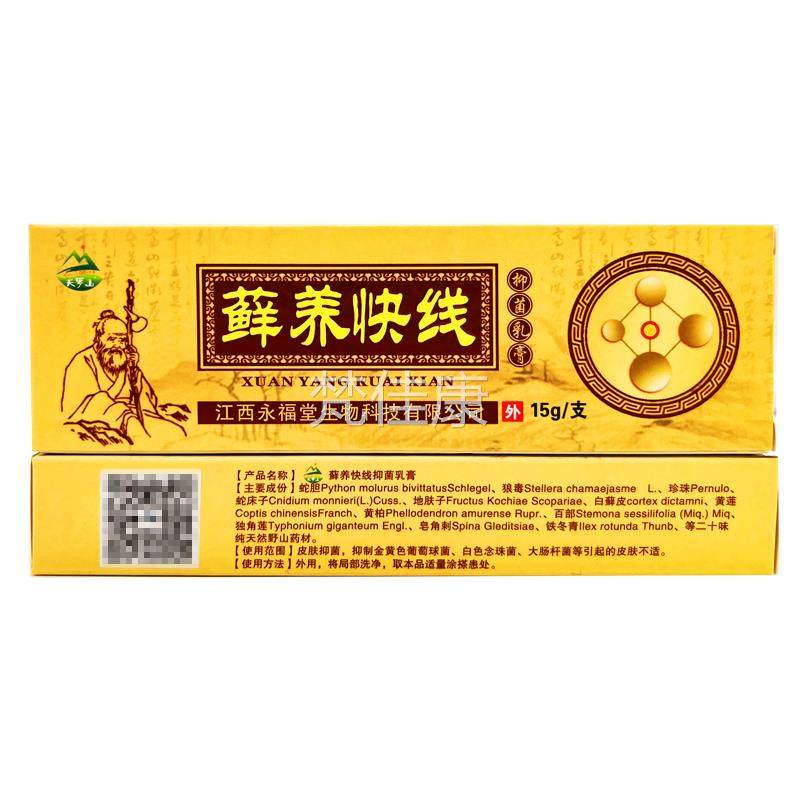 正品买送1】天罗山癣痒快线草本1乳【膏 藓SDB养快菌线皮肤抑软膏