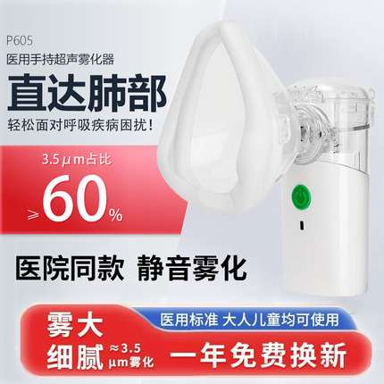雾化器手持充电家用医用级儿童医用婴儿鼻腔喷雾静音超声波雾化机