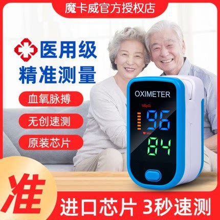医用级血氧仪血氧饱和度检测仪家用手指夹式智能心率监测仪老年人