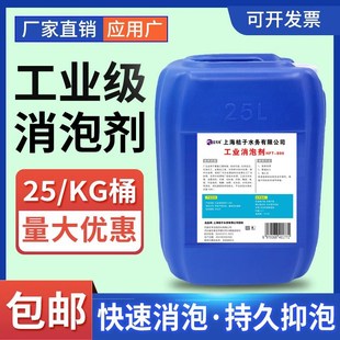 工业消泡剂50斤有机硅液体聚醚线切割切削液混凝土化泡污水水处理