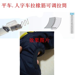 缝纫机拉筒平车人字车三角针拉橡筋拉筒.可调节橡筋松紧拉筒