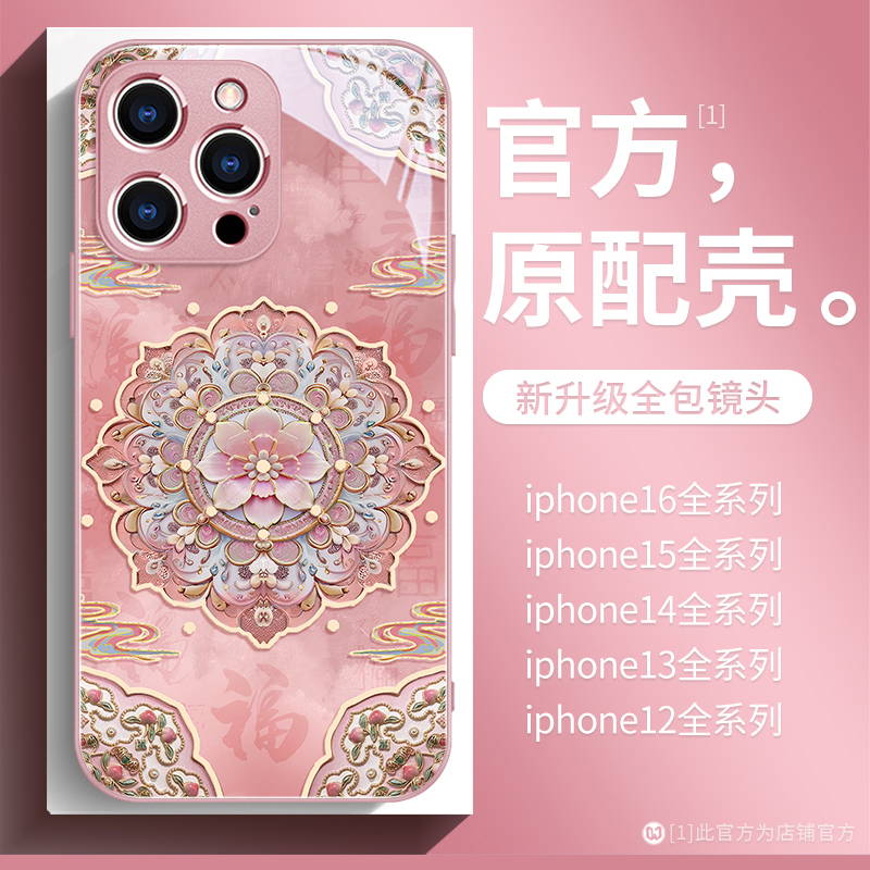 繁花似锦纹莲花敦煌纹苹果手机壳