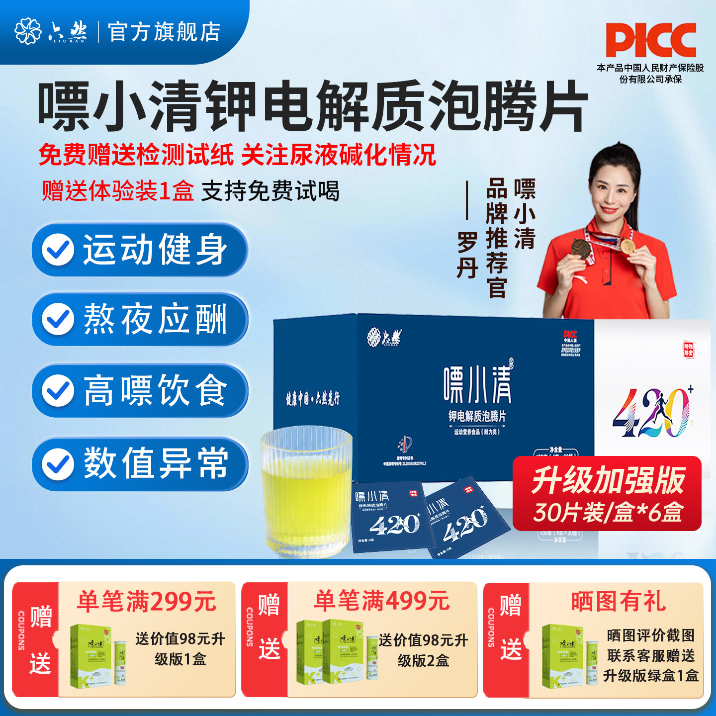 嘌小清柠檬酸钾电解质泡腾片图片