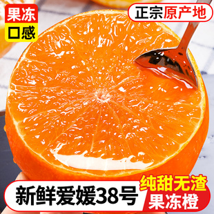 四川正宗爱媛38号果冻橙新鲜橙子9斤当季水果甜柑橘蜜桔大果整箱