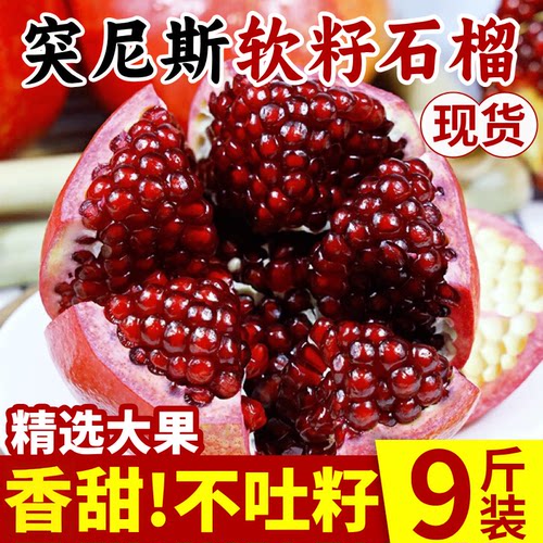 突尼斯软籽石榴四川会理甜石榴