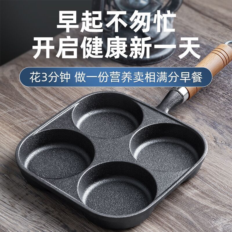 铸铁煎蛋锅家用鸡蛋汉堡锅无涂层煎蛋神器蛋饺锅平底锅不粘锅煎锅