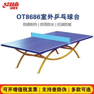 红双喜室外乒乓球桌 防水防晒户外室外训练比赛专用标准乒乓球台