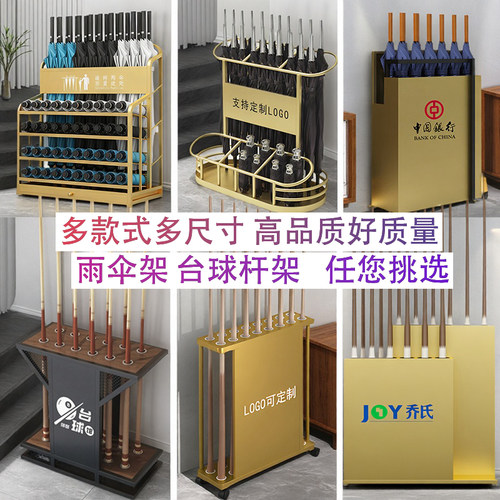 logo定制雨伞架台球杆架