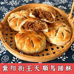 速发紫阳街王天顺马蹄酥临海特产浙江台州府城中秋月饼糕点心酥饼