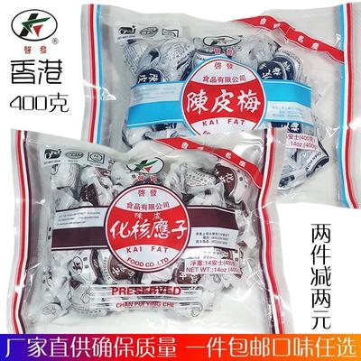 新货香港启发陈皮化核应子