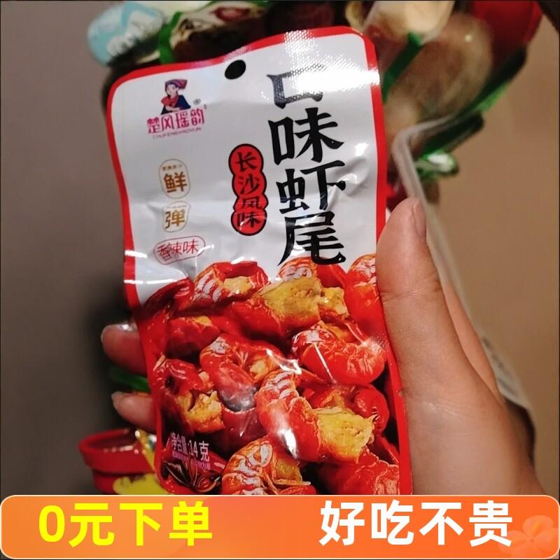 新货香辣小龙虾尾开袋即食
