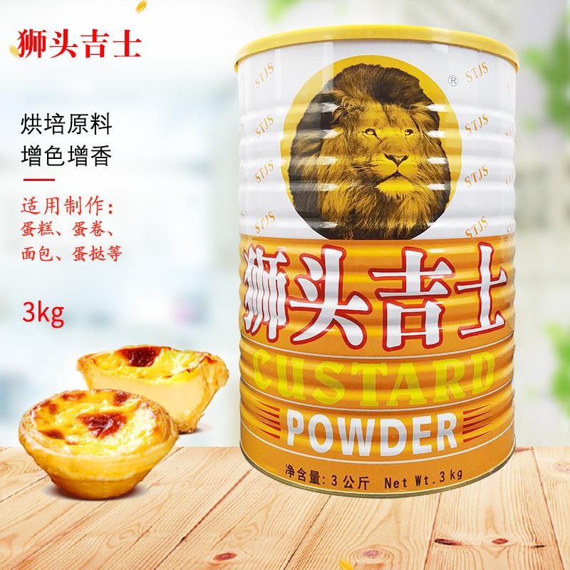 新货狮头吉士粉3kg罐装卡仕达粉蛋挞披萨布丁奶黄馅烘焙食材料理