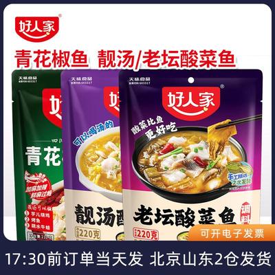速发好人家老坛酸菜鱼调料