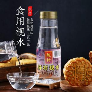 速发陈村枧水做广式月饼专用枧水食用碱水烘焙粽子月饼转化糖浆30