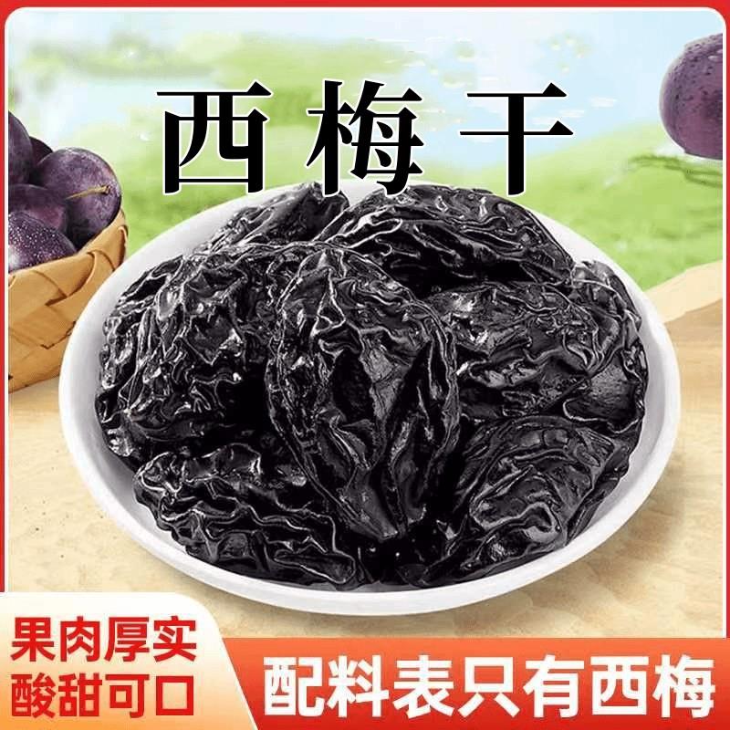 新货西梅干自然晾晒原汁原