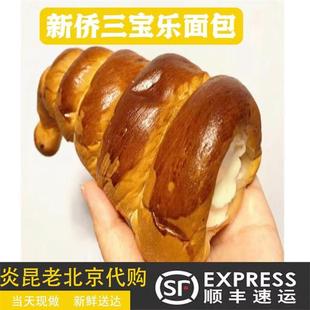 新货新侨三宝乐面包房 纯黄油牛角 面包小时候味道北京可闪送顺丰