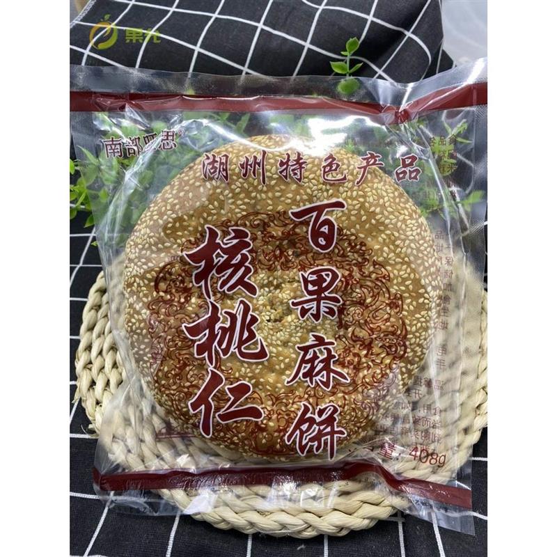 速发浙江湖州月饼特产核桃仁大特色麻饼百果小零食小早餐点心马蹄