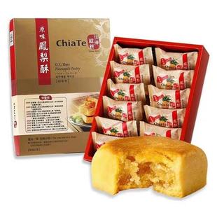 新货佳德凤梨酥台湾特产台北十佳台湾游伴手礼12入装喜饼糕点礼盒