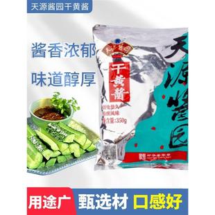 新货天源酱园干黄酱350g*5袋老北京炸酱面调味酱拌面酱非转基因黄