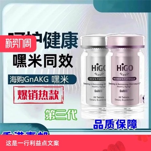 女士妙玲片 上市优质精品嘿米基因同功效HIGO海购60片男士 原装 新款