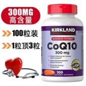 香港发货新款 优质精品美国Kirknd柯克兰辅酶q10软胶囊300mg100粒