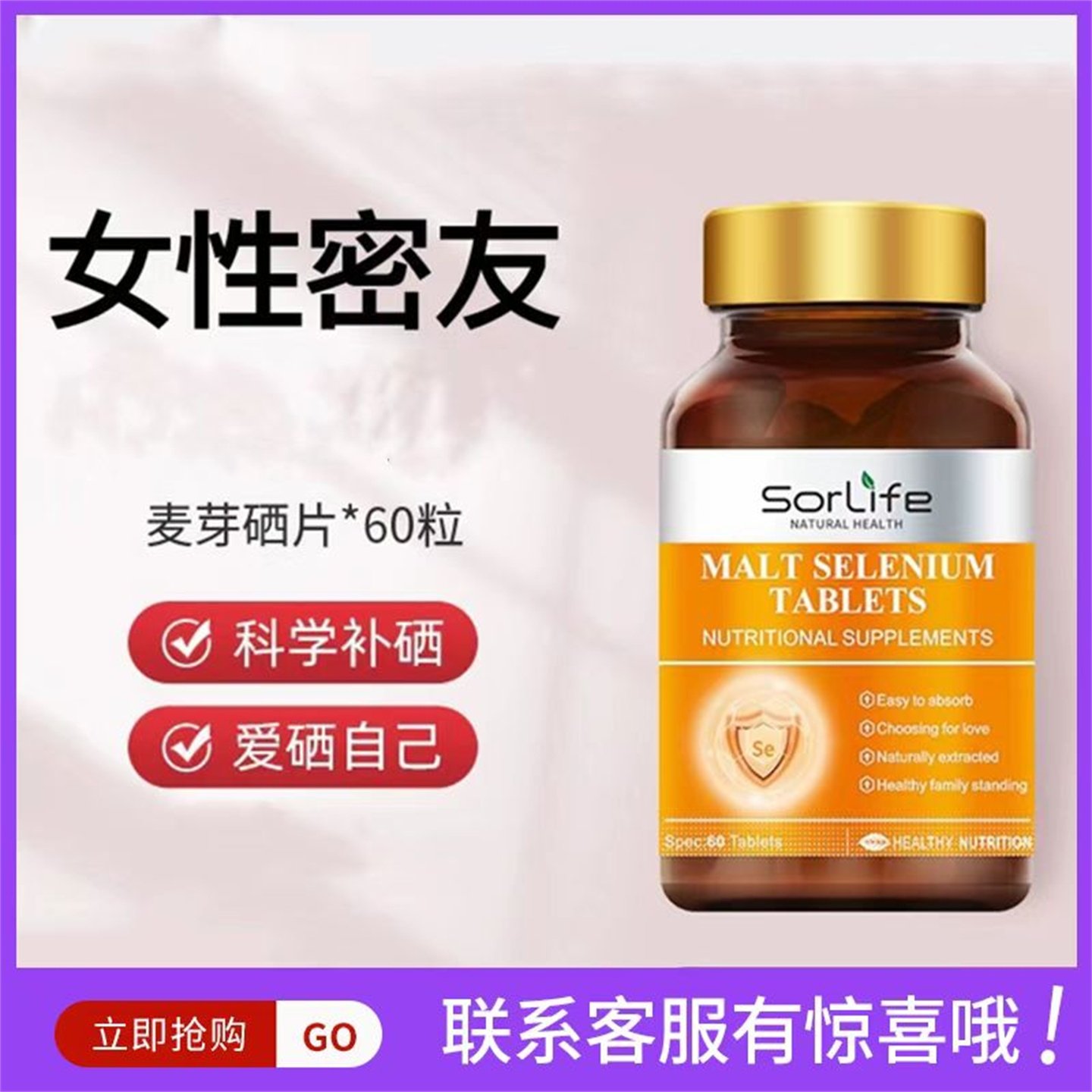 SorLife诗丽芙麦芽硒片