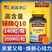 Made天维美辅酶q10软胶囊氧化型 保税现货 美国Nature 140粒
