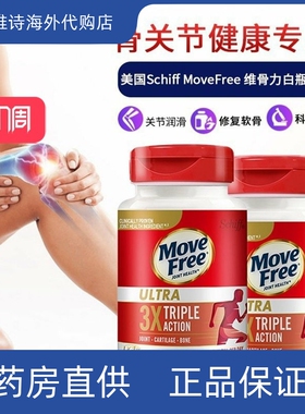 益节美国Schiff Move Free Ultra骨胶原蛋白氨糖软骨素白瓶75粒
