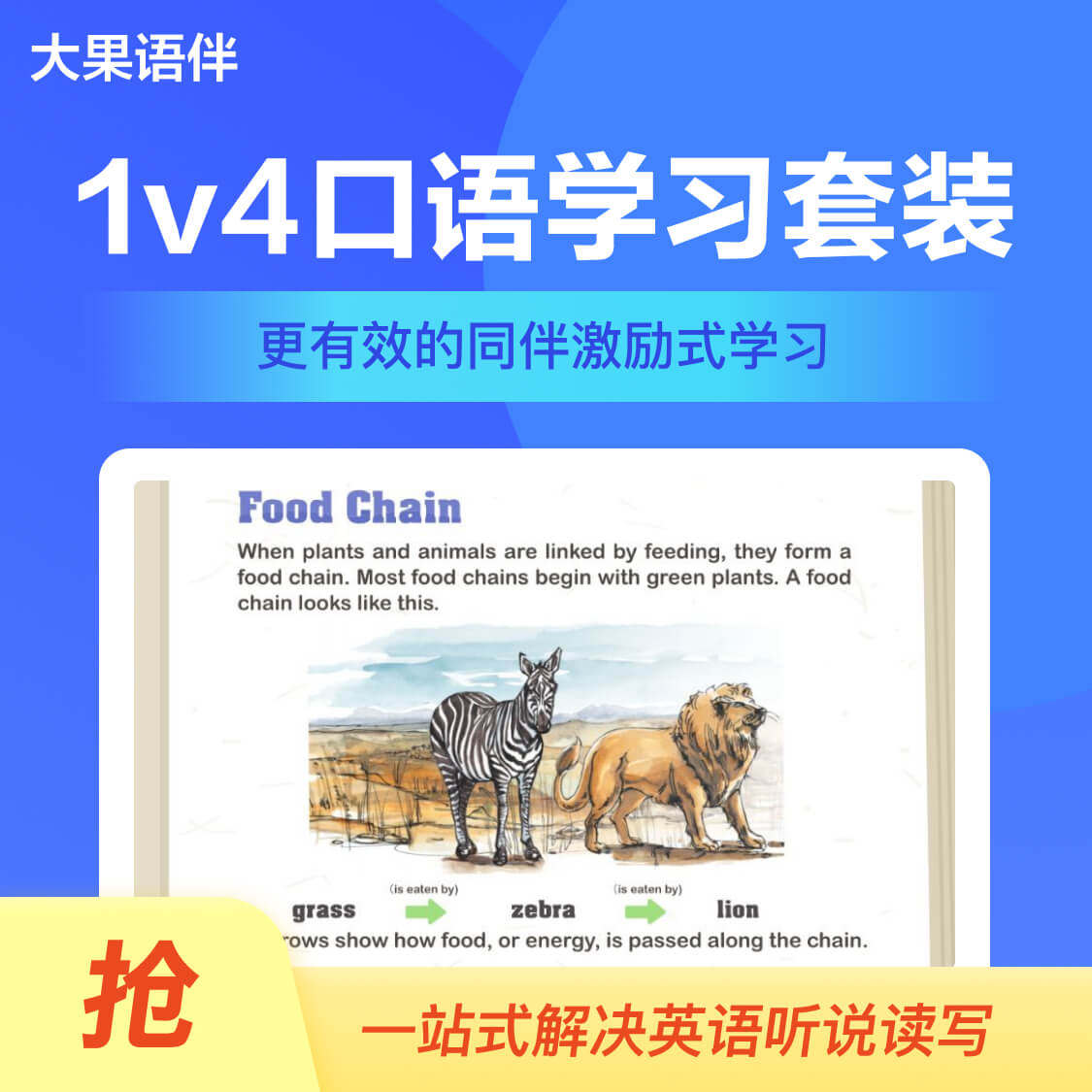 官方自营【联系客服提供开课手机号】大果英语1V4  线上直播