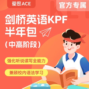 官方【联系客服提供开课手机号】 爱思剑桥 中高 线上6-12人直播