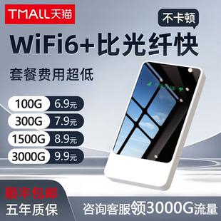 移動wi fi6無限速三網通用4g全國高速無線路由器適用華為小米車載熱點官方旗艦店 新型隨身wifi2025款 無預存
