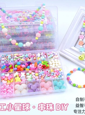 多巴胺串珠手链DIY材料包4格儿童手工串珠子女孩益智玩具闺蜜礼物