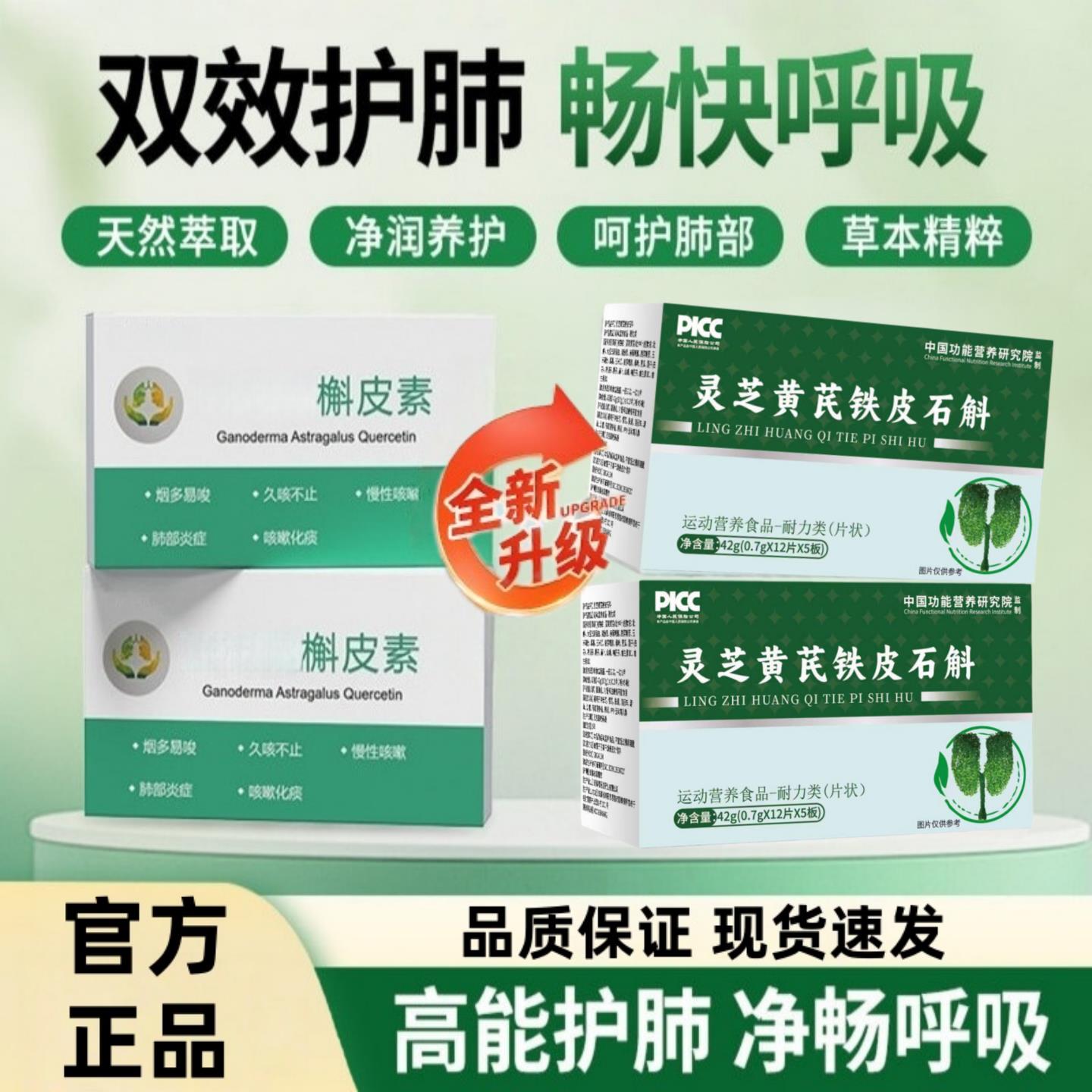 万和健舒肺宝欧克米槲皮素灵芝黄芪槲皮素奥美宁中老年人呵护肺部