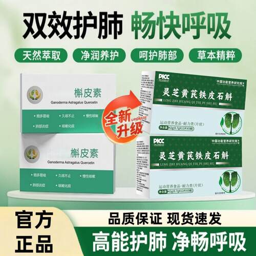 万和健中老年护肺营养补充剂