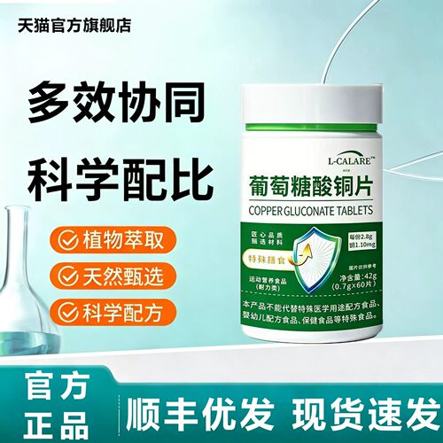 【官方正品】万合健铜片多元葡萄糖酸铜均匀片白斑旗舰店稳定平衡