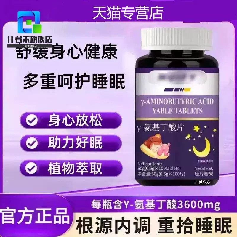 轻舒朵舒宁片晚安宝酸枣仁片V-氨基丁酸GA呵护睡眠健康舒压好眠b1