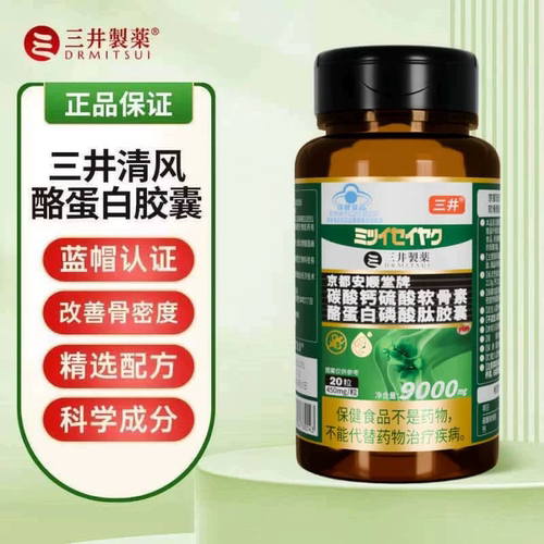 三井清风酪蛋白胶囊关节痛僵硬