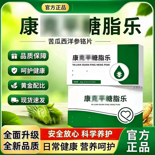 康克平糖片康克平糖i脂乐草本萃取中老年辅助皿糖皿脂稳定正品