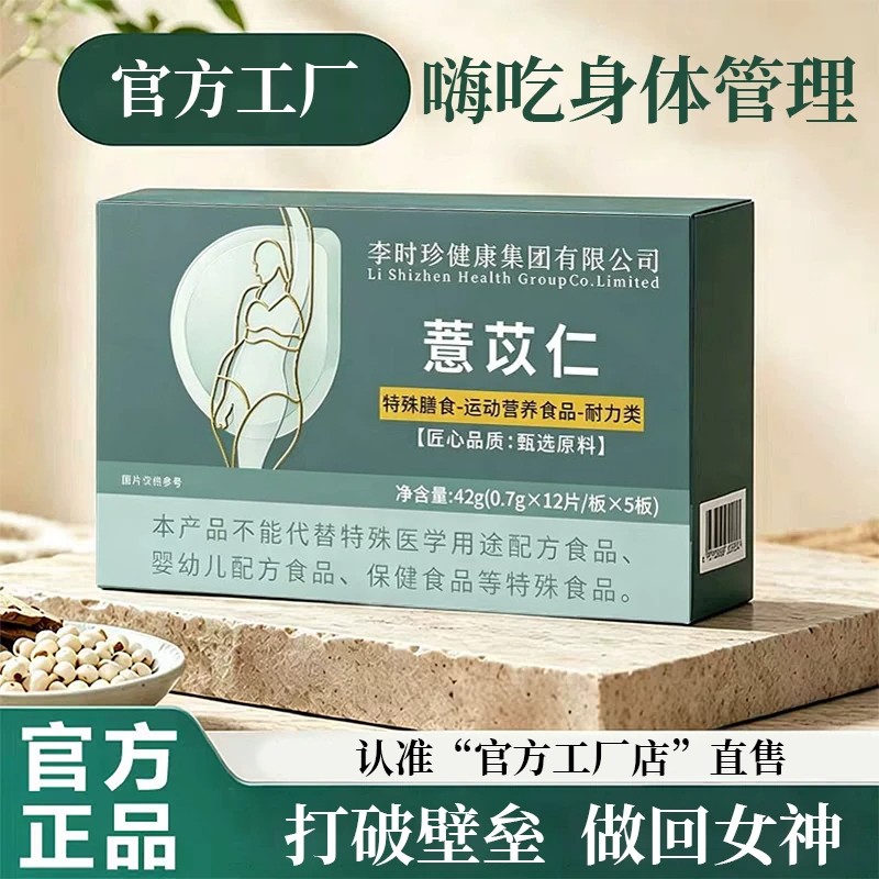 薏仁胶囊官方旗舰成人肚元小腹阻断油脂身体管理薏仁片b1