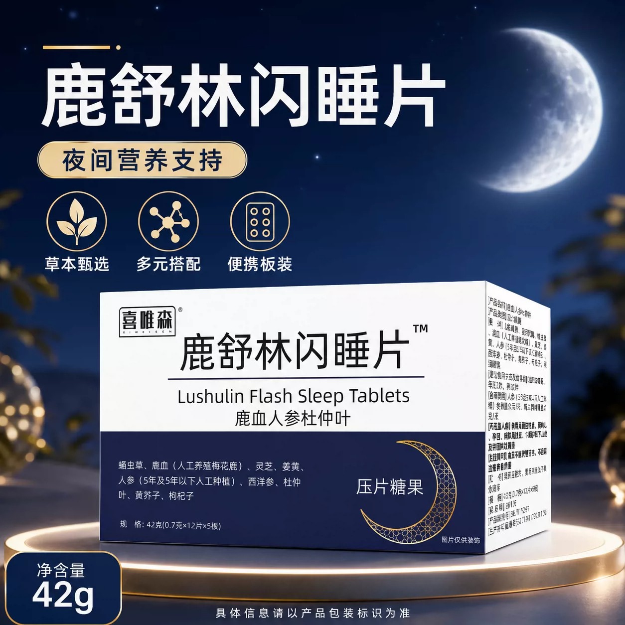 鹿舒林晚安宝闪睡片官方正品氨基丁酸酸枣仁助眠晚安片热销b1图片